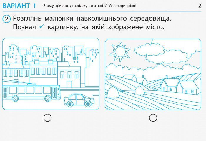 Я досліджую світ. 1 клас. Відривні картки. До підручника І. Грущинської; З. Хитрої; І. Дробязко 9786170956163 фото