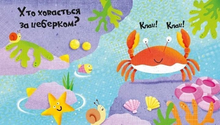 Відчиняємо віконця. Світ океану Віват 9789669421968 фото