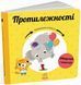 Книга Протилежності. Навчальне колесо С1838006У 9786170988294 9786170988294 фото 1