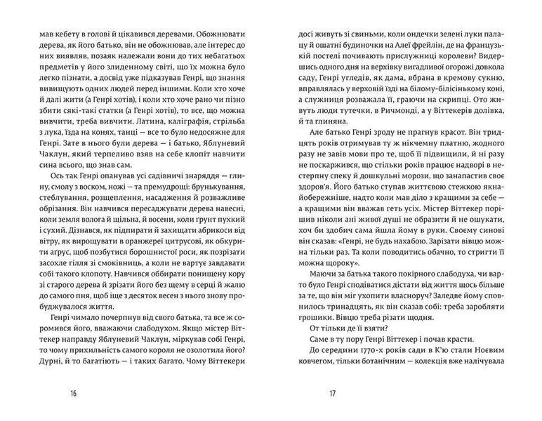 Книга Природа всіх речей. Автор - Елізабет Ґілберт 9786176799399 фото