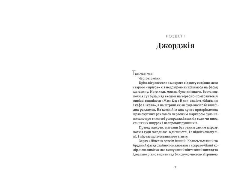 Книга Почни спочатку, Джорджіє! Автор - Кейт Клейборн. ВСЛ 9789664485293 9789664485293 фото