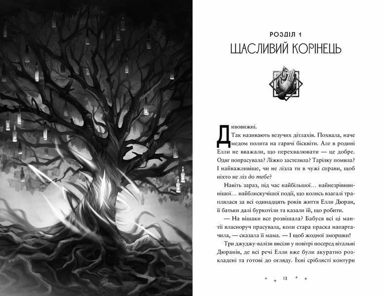 Книга Лавка складних речей. Автор - Лінда Траверзі 9789664484685 9789664484685 фото