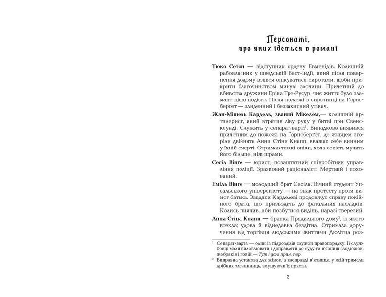 Бестселер "1795" Тверда обкладинка! Автор Ніклас Натт-о-Даґ 9786175221129 фото