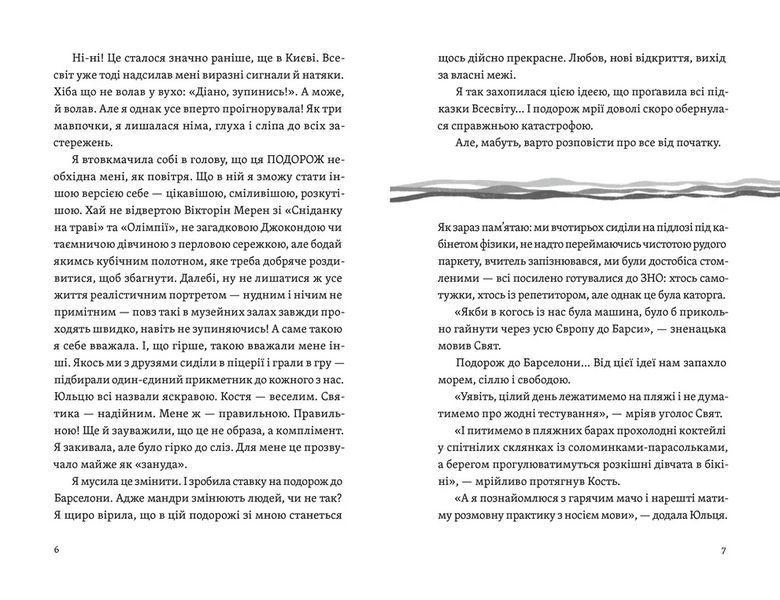 Книга Цього літа в Барселоні. Автор - Тетяна Стрижевська. ВСЛ 9789664484982 9789664484982 фото