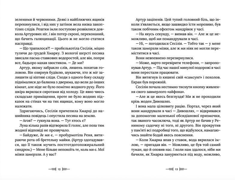 Книга Легендаріум Автор - Дженніфер Белл (ВСЛ) 9789664480953 фото