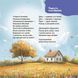 Книга Віршенята-гралочки. Забавлянки, утішки, руханки, лічилки для малят 0+ МТБ002 9786170043054 9786170043054 фото 2