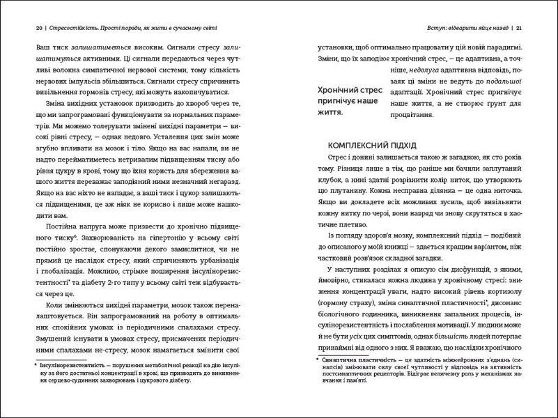 Стресостійкість. ТВЕРДА ОБКЛАДИНКА! Автор Міту Стороні 9786177820788 фото