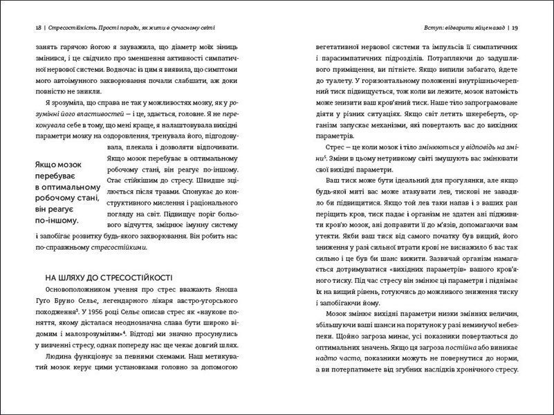 Стресостійкість. ТВЕРДА ОБКЛАДИНКА! Автор Міту Стороні 9786177820788 фото