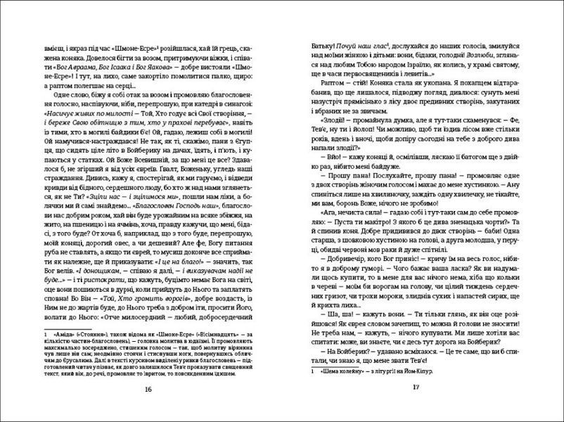 Книга "Тев&rsquo;є-молочар" Тверда Обкладинка Автор&nbsp;Шолом-Алейхем 9786177563166 фото