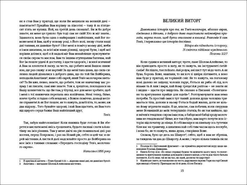 Книга "Тев&rsquo;є-молочар" Тверда Обкладинка Автор&nbsp;Шолом-Алейхем 9786177563166 фото
