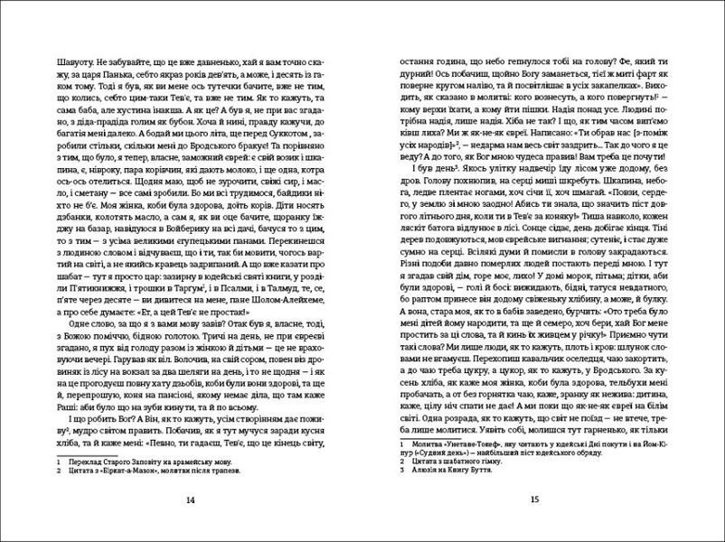 Книга "Тев&rsquo;є-молочар" Тверда Обкладинка Автор&nbsp;Шолом-Алейхем 9786177563166 фото