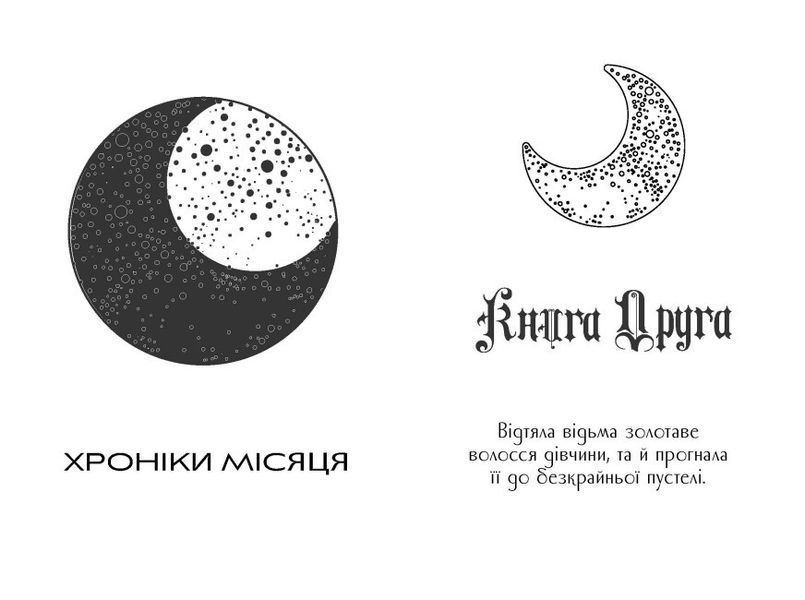 Книга "Кресс. Хроніки Місяця" Тверда обкладинка Автор Марісса Маєр 9786170982827 фото