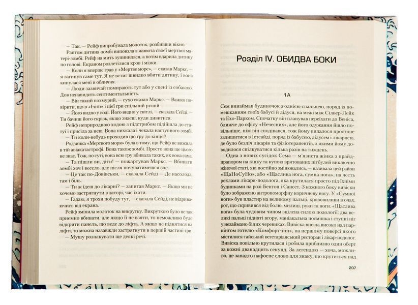 Книга Завтра, завтра, завтра.... Автор - ЗЕВІН Ґабріель 9789669829931 фото