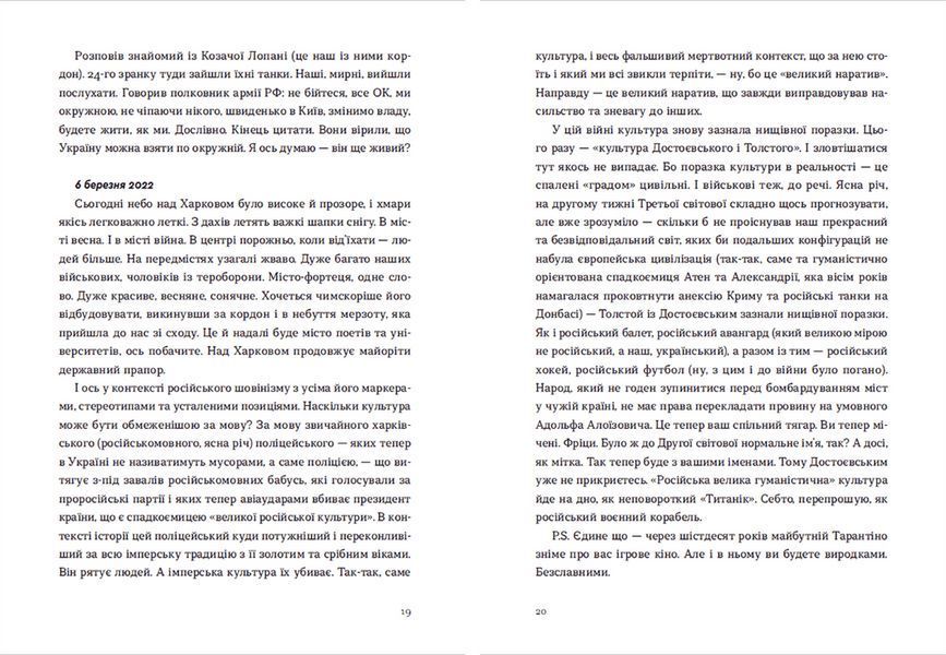 Книга Війна 2022: щоденники, есеї, поезія. (Укр.) 9789664480663 9789664480663 фото