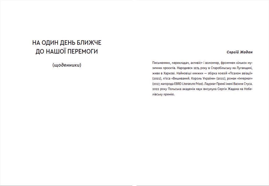 Книга Війна 2022: щоденники, есеї, поезія. (Укр.) 9789664480663 9789664480663 фото