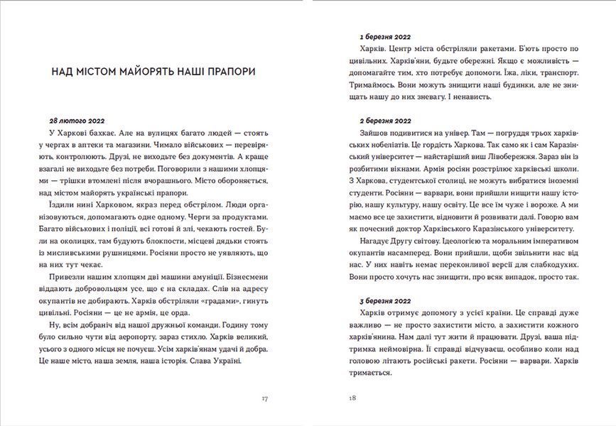 Книга Війна 2022: щоденники, есеї, поезія. (Укр.) 9789664480663 9789664480663 фото