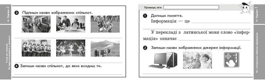 Я досліджую світ. 3 кл. Відривні картки. До підручника Т.Г. Гільберг; Світ. Тарнавської; Н. Павич 9786170965233 фото