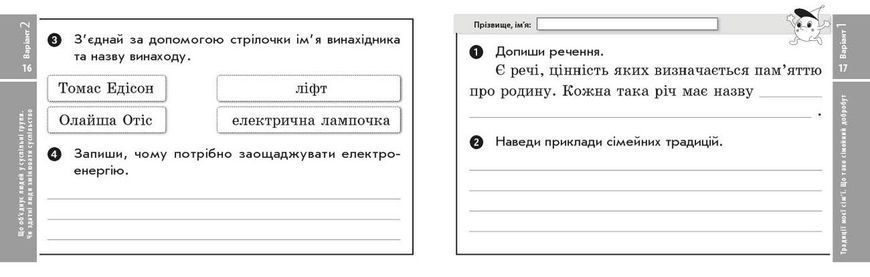 Я досліджую світ. 3 кл. Відривні картки. До підручника Т.Г. Гільберг; Світ. Тарнавської; Н. Павич 9786170965233 фото