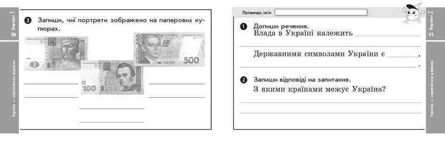Я досліджую світ. 3 кл. Відривні картки. До підручника Т.Г. Гільберг; Світ. Тарнавської; Н. Павич 9786170965233 фото