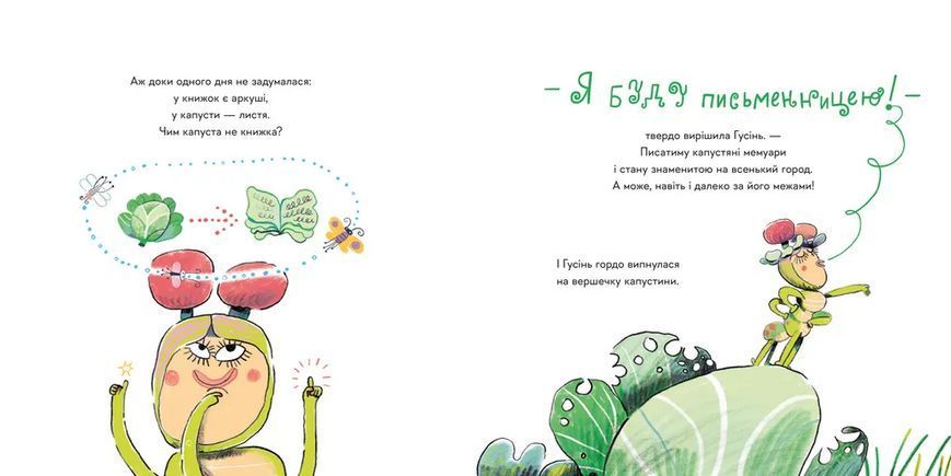Книга Гусінь, яка хотіла стати письменницею. ВСЛ 9789664486283 9789664486283 фото