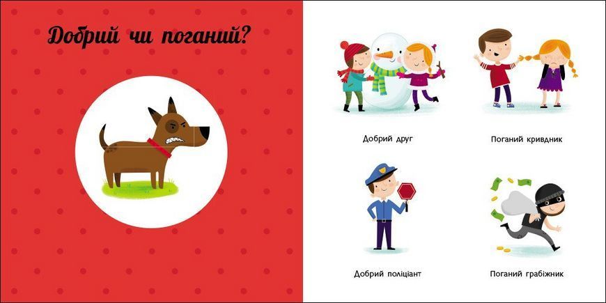 Книга Протилежності. Навчальне колесо С1838006У 9786170988294 9786170988294 фото