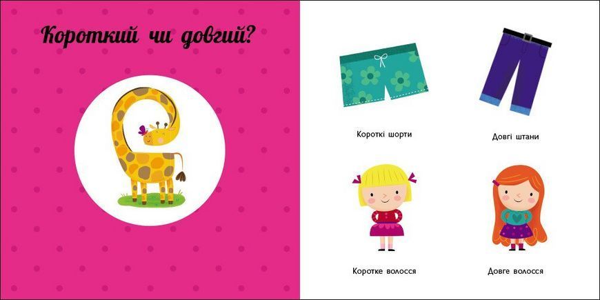 Книга Протилежності. Навчальне колесо С1838006У 9786170988294 9786170988294 фото