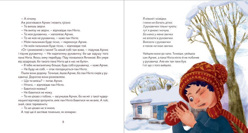 Книга Пан Ніхто. Автор - Ігор Калинець (ВСЛ) 9789666799671 фото