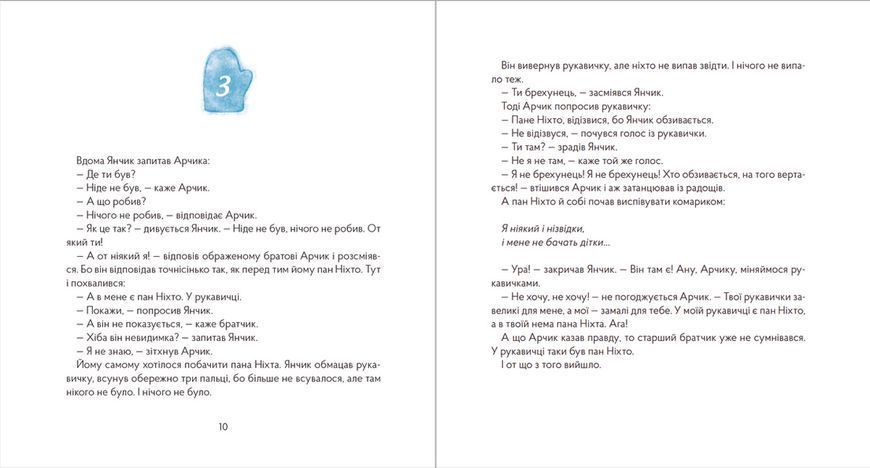 Книга Пан Ніхто. Автор - Ігор Калинець (ВСЛ) 9789666799671 фото