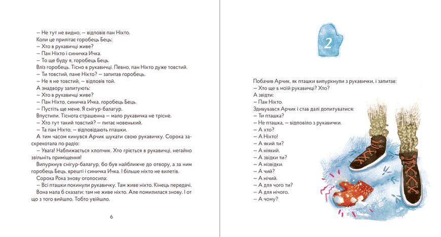Книга Пан Ніхто. Автор - Ігор Калинець (ВСЛ) 9789666799671 фото