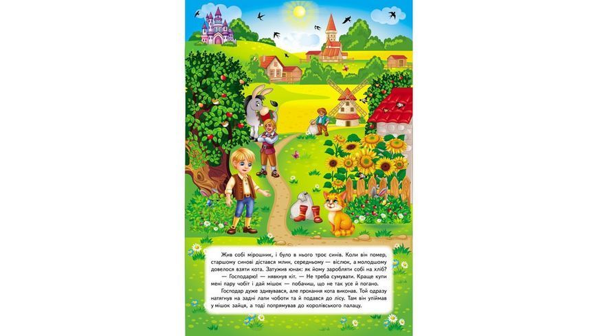 Кіт у чоботях. Книжка-панорамка 9786178405311 9786178405311 фото