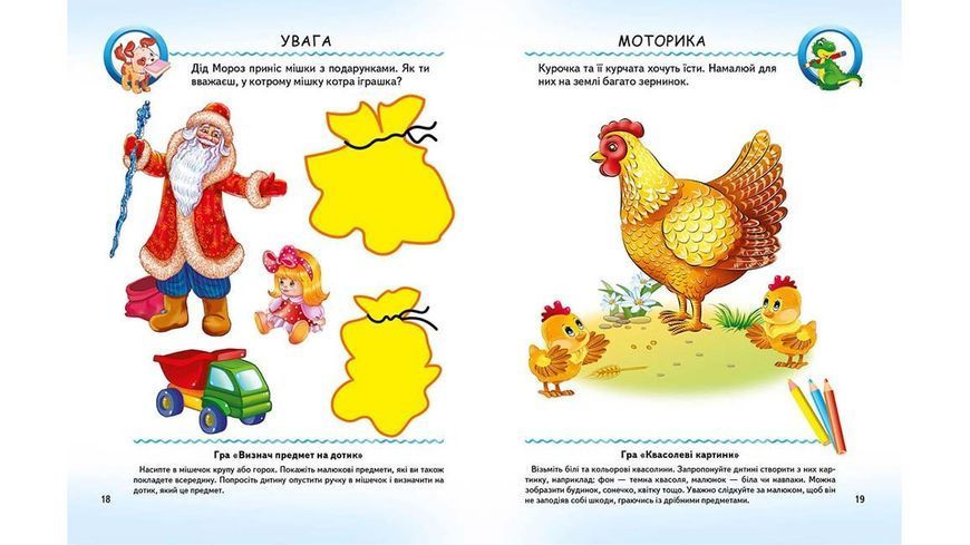 Тести малюкам від 2 років з ігровими завданнями. Веселий старт 9789669134868 фото