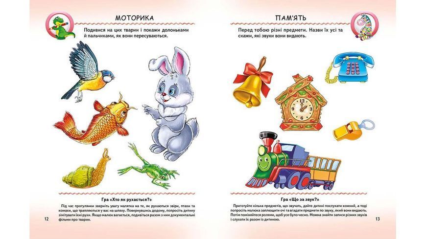 Тести малюкам від 2 років з ігровими завданнями. Веселий старт 9789669134868 фото