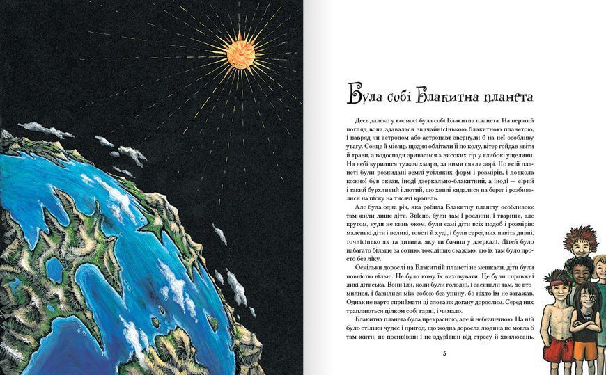 Книга "Історія про блакитну планету" Крокус Тверда Обкладинка Автор Андрі Снайр Маґнасон 9786177989218 фото