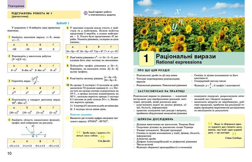Книга Алгебра. Підручник для 8 класу ЗЗСО (авт. Н. С. Прокопенко та ін.) НУШ Ранок Автор - Прокопенко Н. С.; Захарійченко Ю. О.; 9786170999320 фото