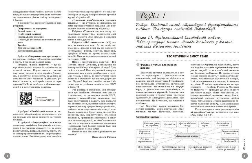 Книга Повний курс із підготовки до НМТ з біології Ранок Автор - Тагліна О. В. 10109166У 9786170999252 9786170999252 фото