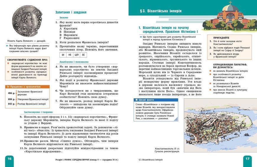 Книга НУШ. Всесвітня історія. 7 клас. Підручник _ КОМ Ранок Автор - Гісем О. В.; Мартинюк О. О. Н103151У 9786170987570 9786170987570 фото