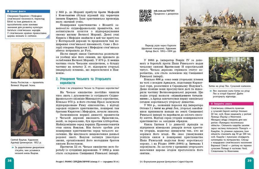 Книга НУШ. Всесвітня історія. 7 клас. Підручник _ КОМ Ранок Автор - Гісем О. В.; Мартинюк О. О. Н103151У 9786170987570 9786170987570 фото