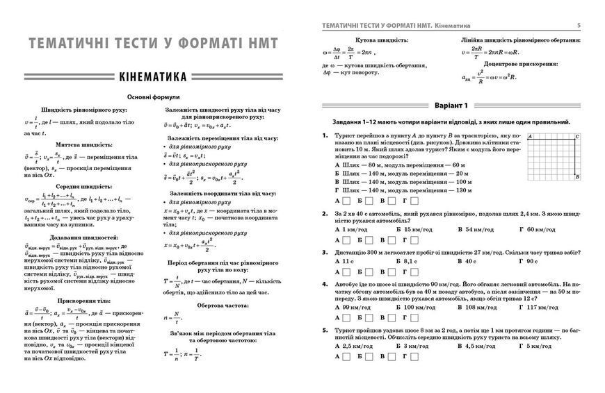 Книга НМТ 2026 Фізика. Повний комплекс тренувальних вправ Ранок Автор - Ненашев І.Ю. Т135126У 9786178771300 9786178771300 фото