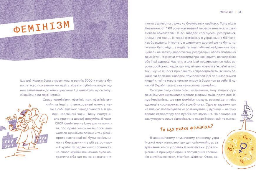 Книга Слово на літеру &ldquo;Ф&rdquo;. Базова книжка про права жінок Автор - Ірина Славінська 9789664483954 9789664483954 фото