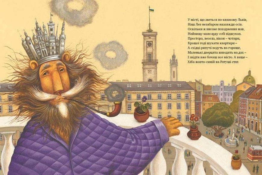 Книга Казка про Старого Лева. Автор - Мар'яна Савка (ВСЛ) 9789662909753 фото