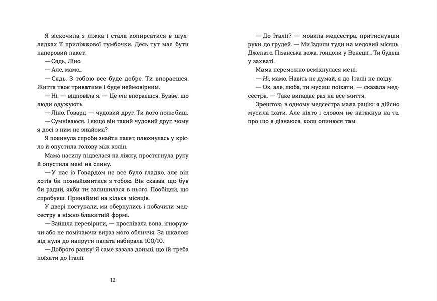 Книга Кохання та джелато Автор - Дженна Еванс Велч (ВСЛ) 9789664481097 фото