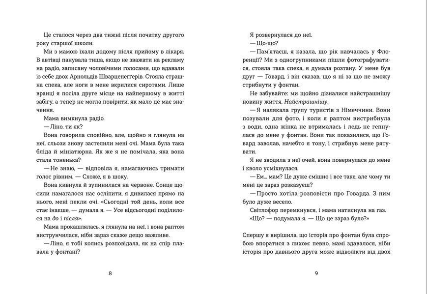 Книга Кохання та джелато Автор - Дженна Еванс Велч (ВСЛ) 9789664481097 фото