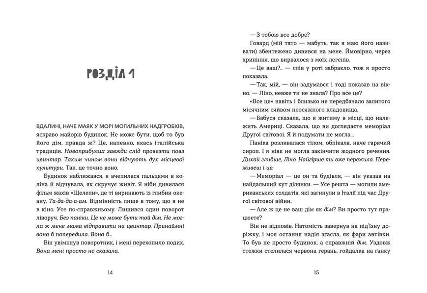 Книга Кохання та джелато Автор - Дженна Еванс Велч (ВСЛ) 9789664481097 фото