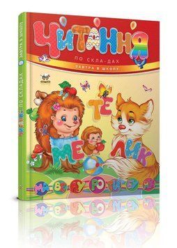 Книга "Читання по складах" Талант Тверда Обкладинка 9786177341788 фото