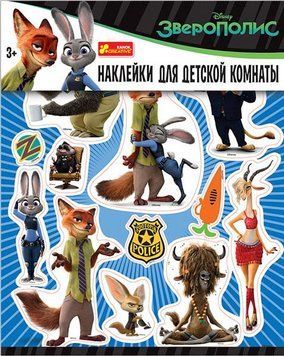 8858 Iнтер'єрні наліпки "Звірополіс" 15174029Р 4823076127350 фото