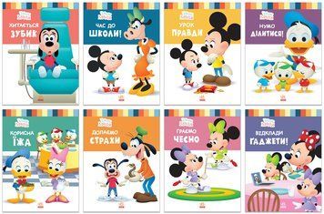 Книги Disney. Disney Маля. Школа життя. 9786170966681 фото