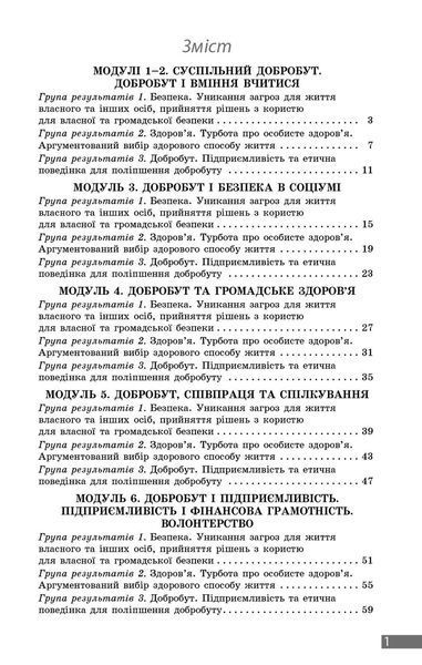 Книга Здоров'я; безпека та добробут. 6 кл : поточне та підсумкове оцінювання за групами результатів Ранок Автор - Тагліна О. В.; 9786170998248 фото