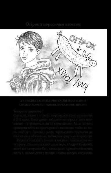Женя і Синько. Золота гора до неба (Віват) 9789669821782 фото