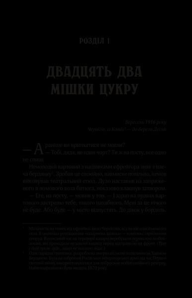 Книга Вигнанець і грішниця. Автор - Кокотюха А. 9789669429575 фото
