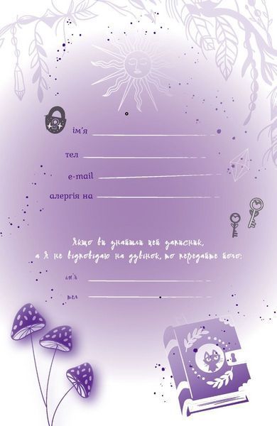 Магічний записник &laquo;You Are Magic&raquo; 9789669443403 9789669443403 фото